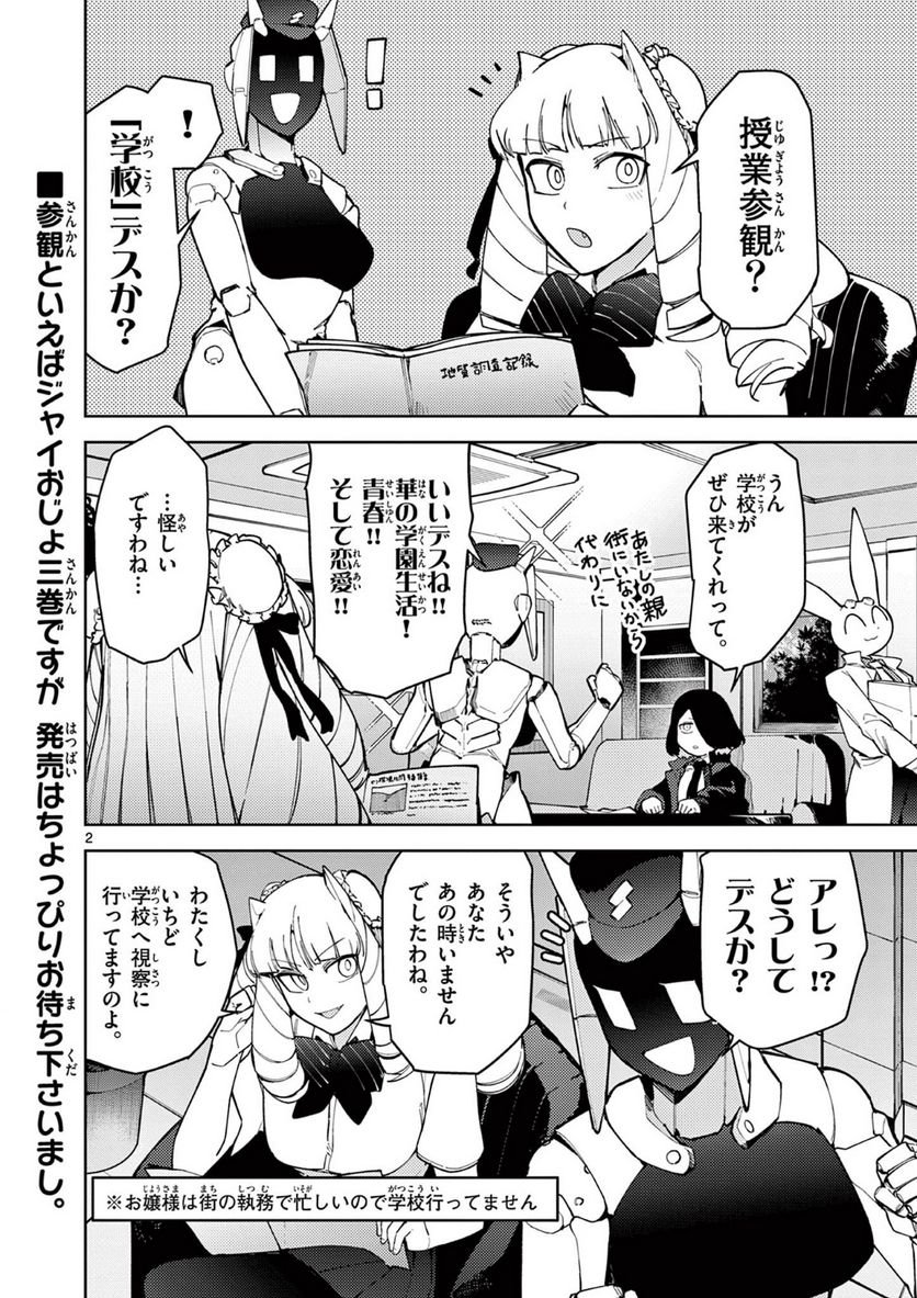 Giant Ojousama - Chapter 34 - Page 1